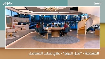 Introduction - "Metel Lyom" - Fix Joint Stiffness