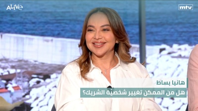 Hania Bsat - Is it possible to change the personality of a partner?