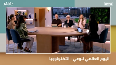 اليوم العالمي للوعي - التكنولوجيا