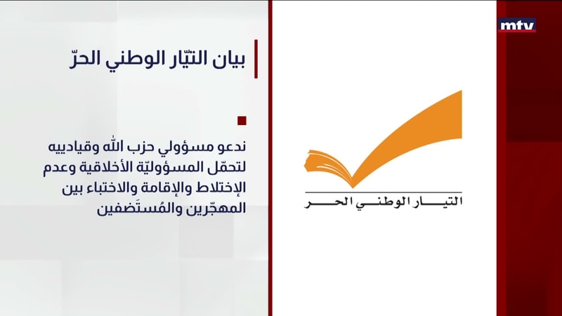 النشرة الكاملة