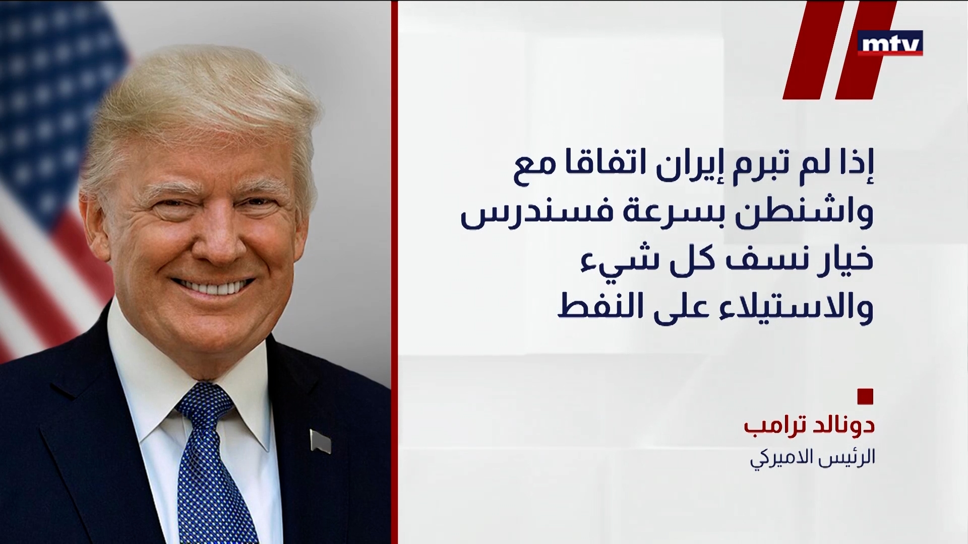 مواقف ترامب