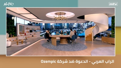 الراب العربي - دعوى ضد شركة دواء للتنحيف