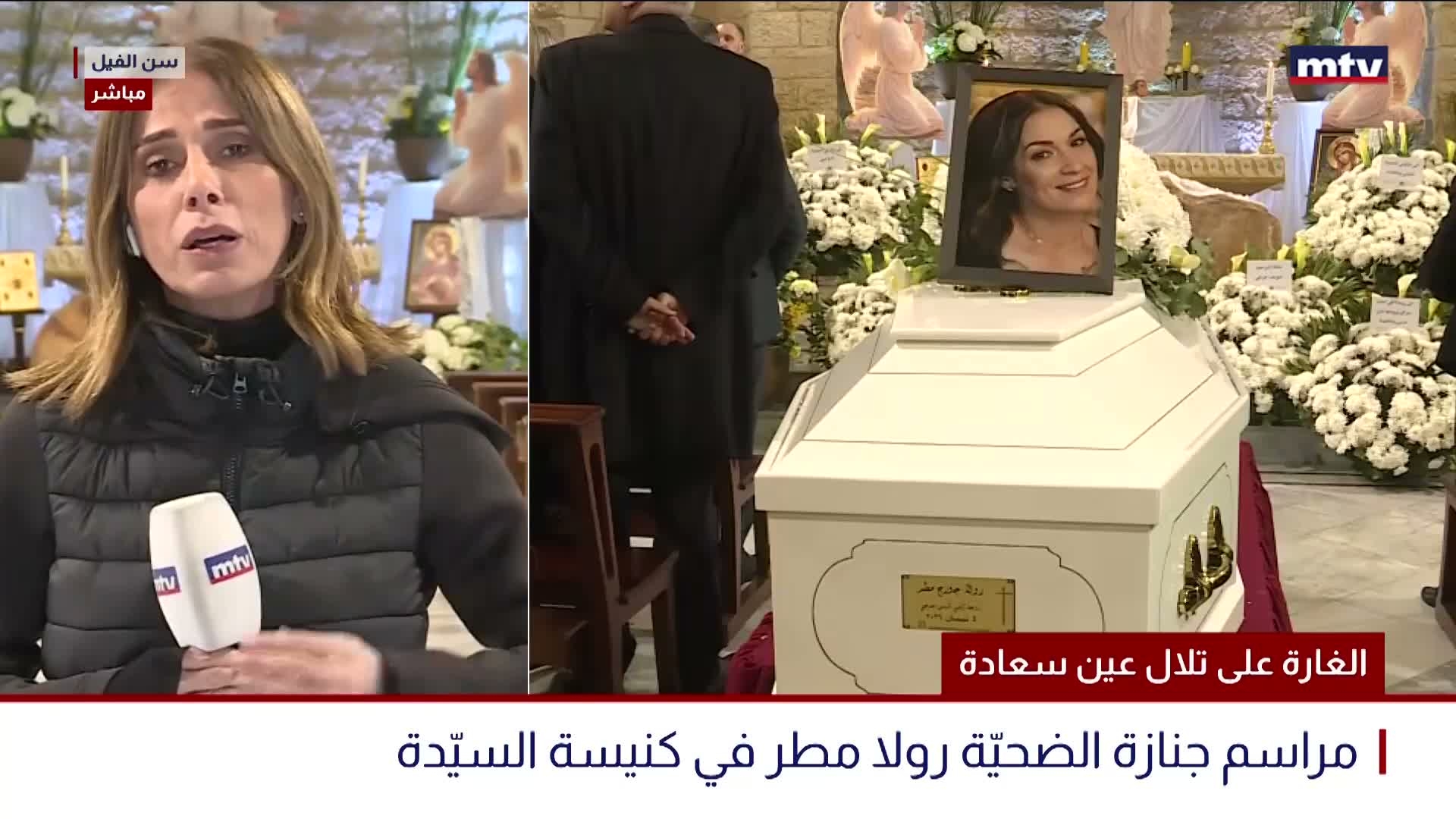 الغارة على تلال عين سعادة