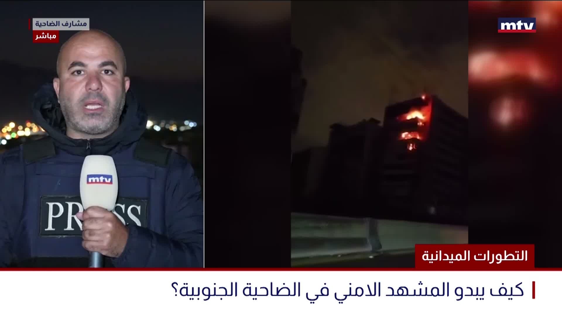 كيف يبدو المشهد الامني في الضاحية الجنوبية