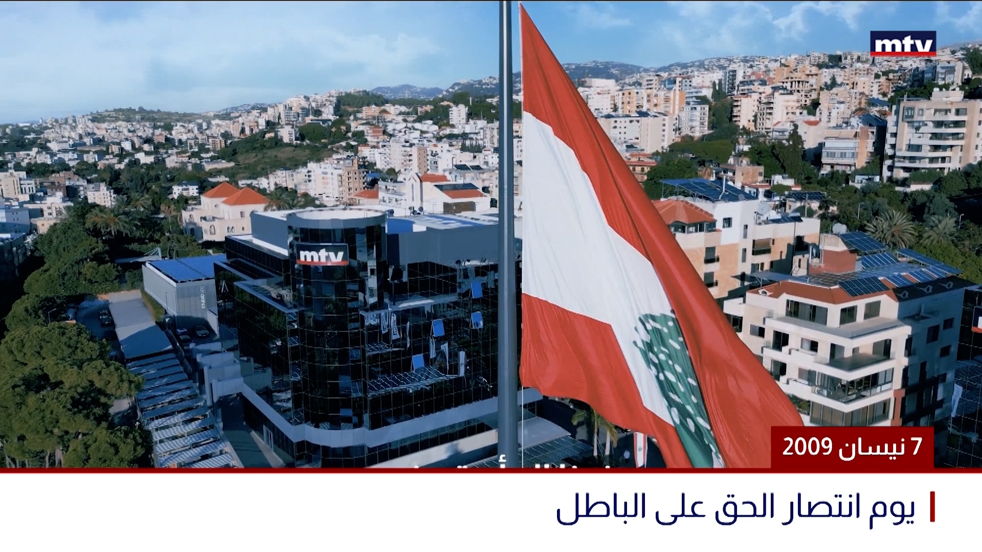 مجددا الى الحياة والضوء MTVعودة شاشة الـ