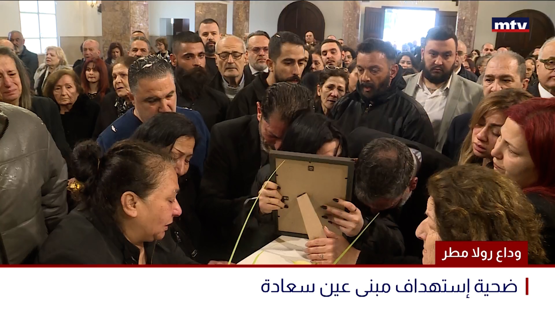 وداع رولا مطر