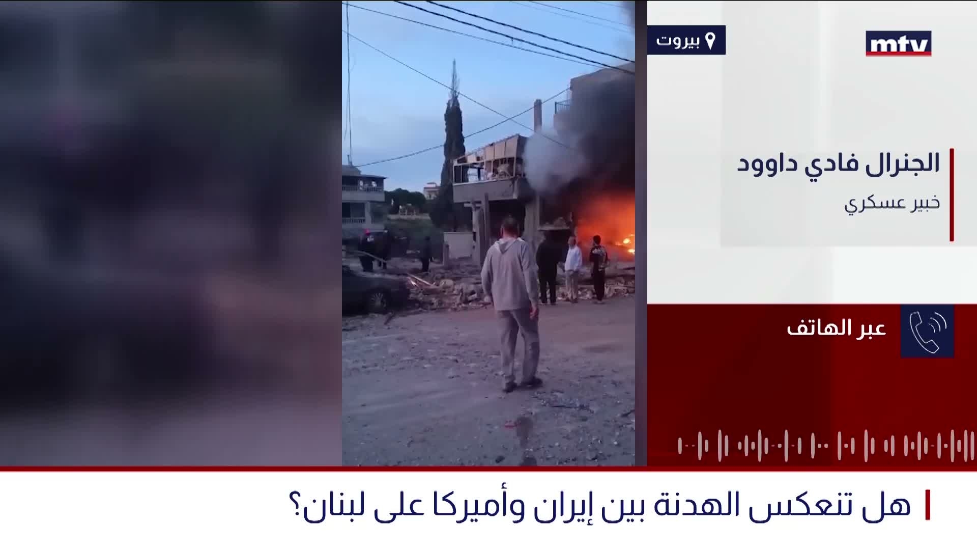 هل تنعكس الهدنة بين إيران وأميركا على لبنان؟