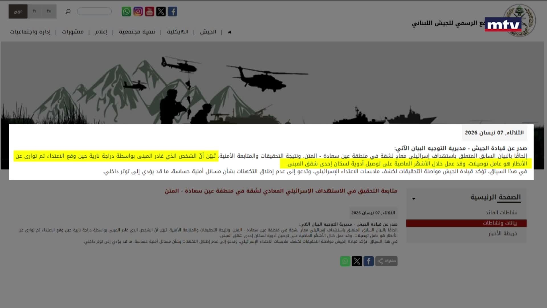 ماذا تكشف التحقيقات الأولية؟