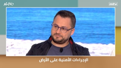 الإجراءات الأمنية على الأرض