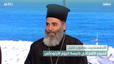 الأرشمندريت يعقوب خليل - أسبوع العظيم لدى كنيسة الروم الأرثودكس