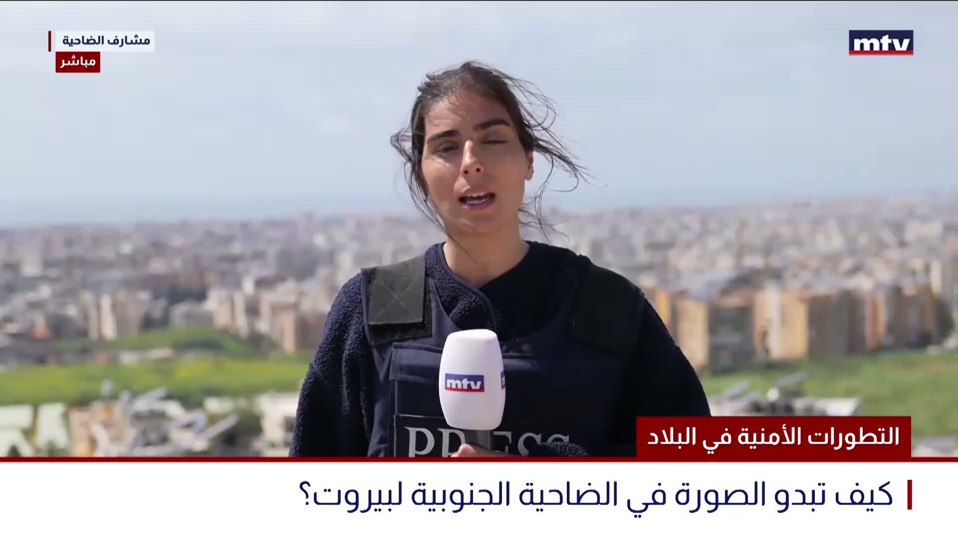 كيف تبدو الصورة في الضاحية الجنوبية لبيروت