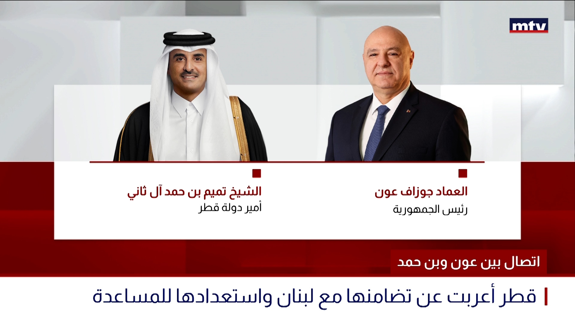 اتصال بين عون وبن حمد