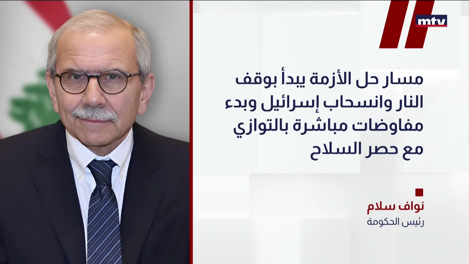 رئيس الحكومة