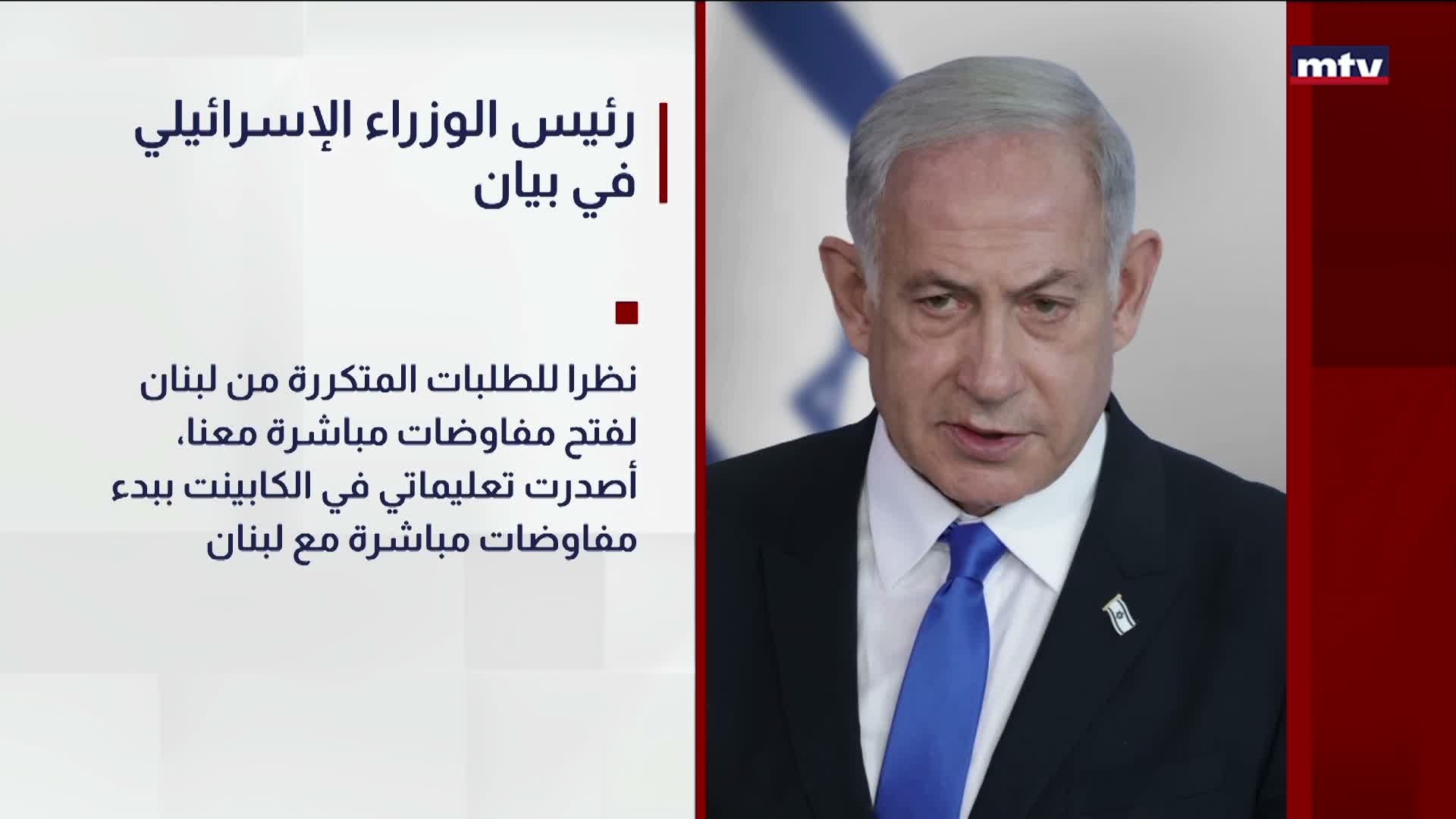 رئيس الوزراء الإسرائيلي في بيان