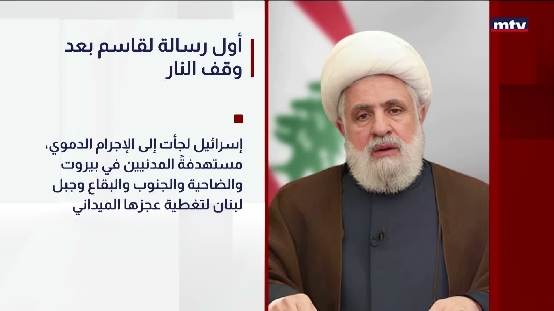 أول رسالة لقاسم بعد وقف النار