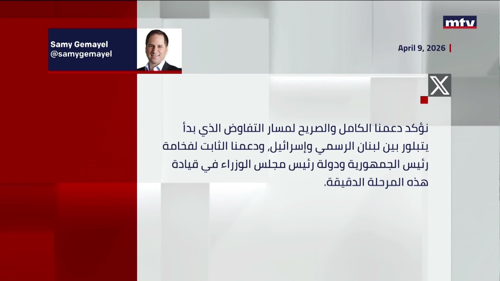 سامي الجميل في منشورٍ عبر أكس