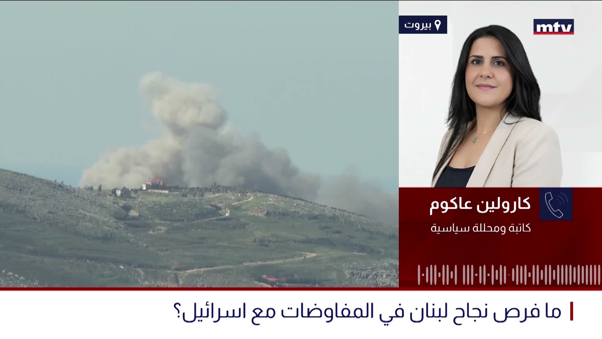 ما فرص نجاح لبنان في المفاوضات مع اسرائيل