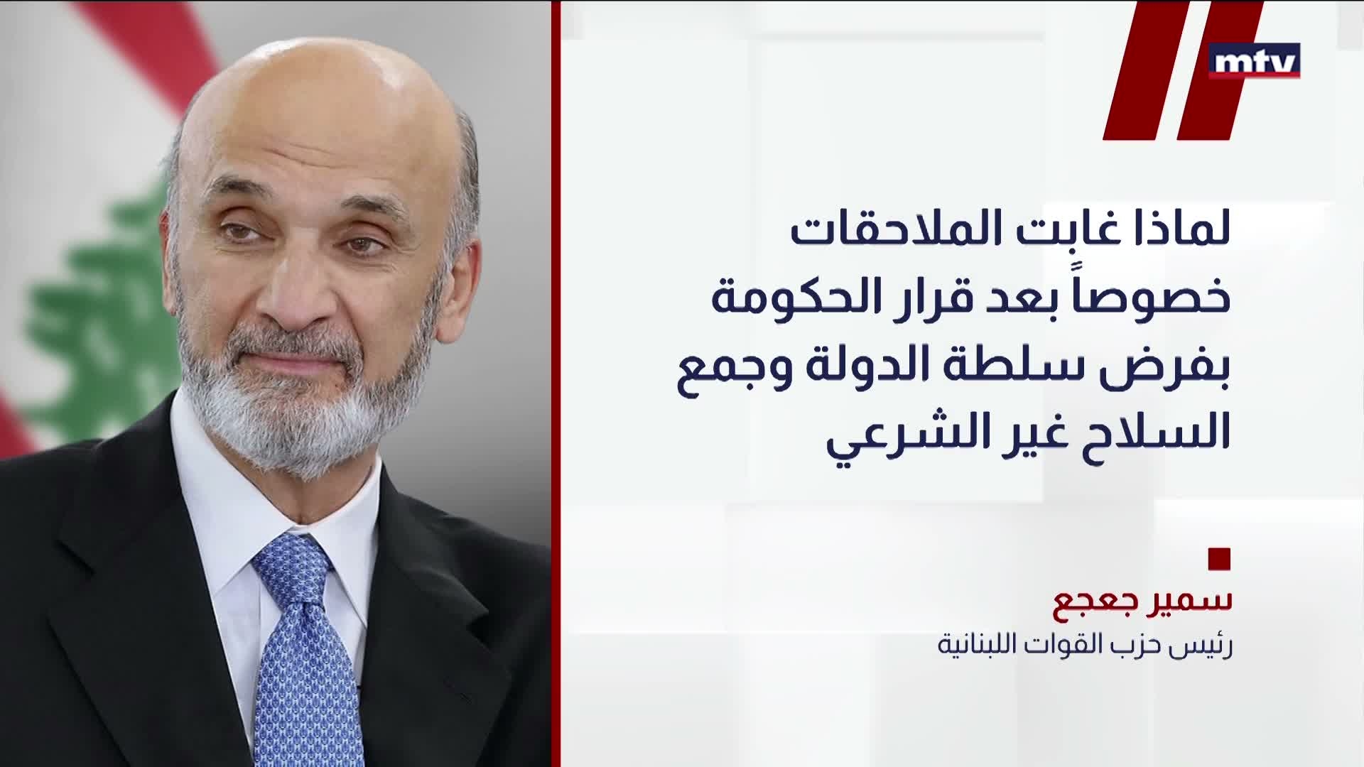 رئيس حزب القوات اللبنانية