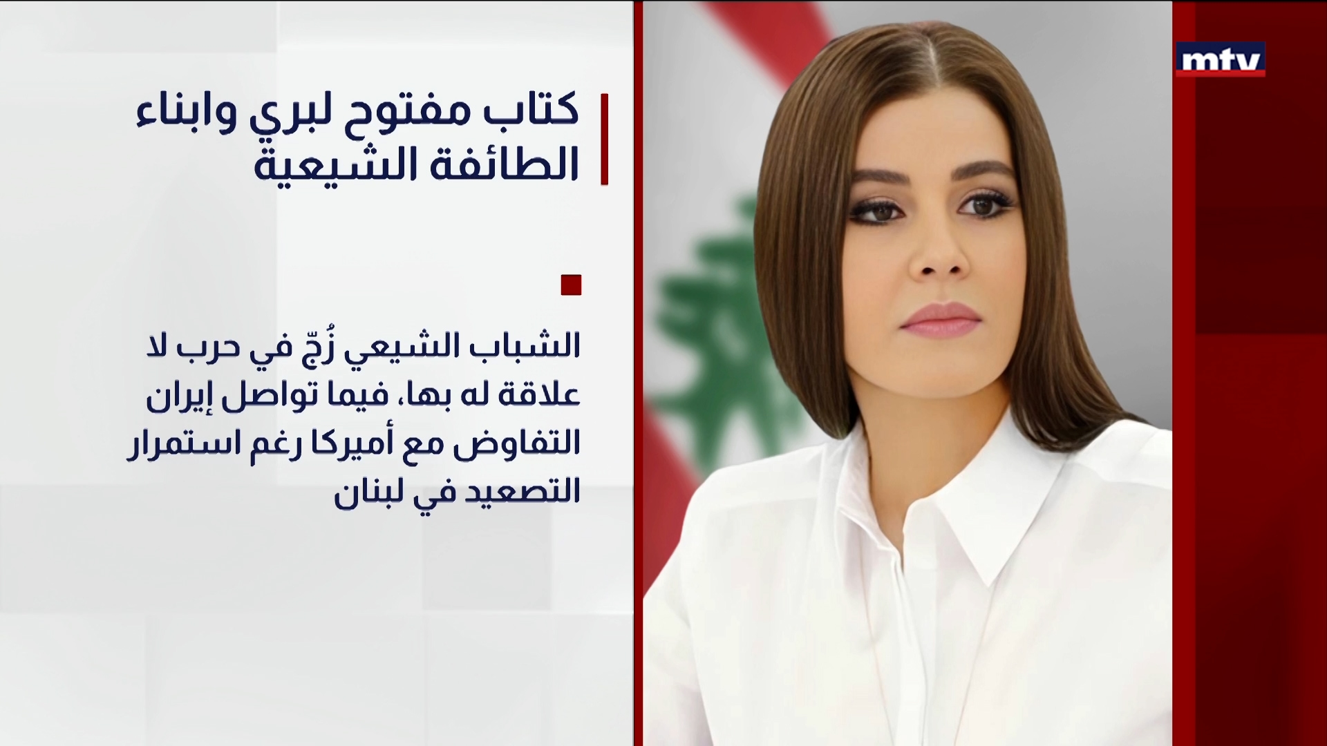 كتاب مفتوح لبري وابناء الطائفة الشيعية