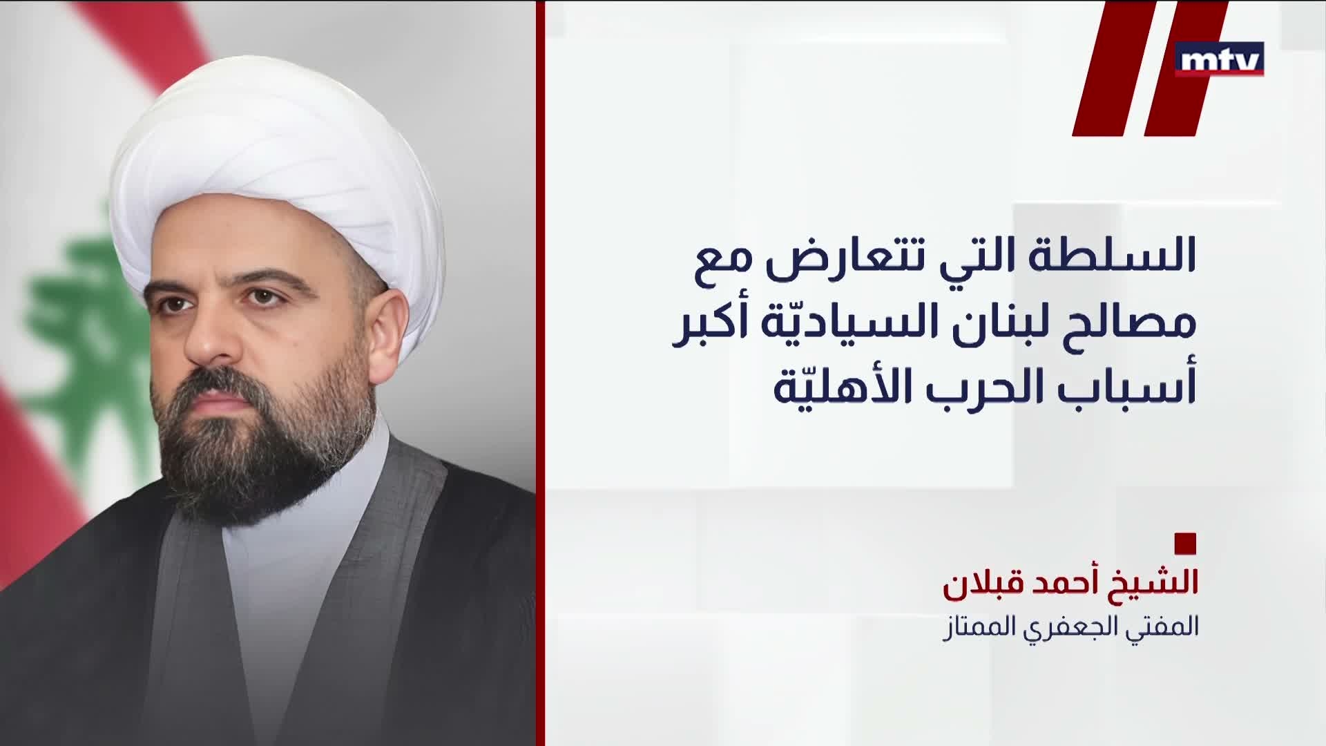 الشيخ أحمد قبلان
