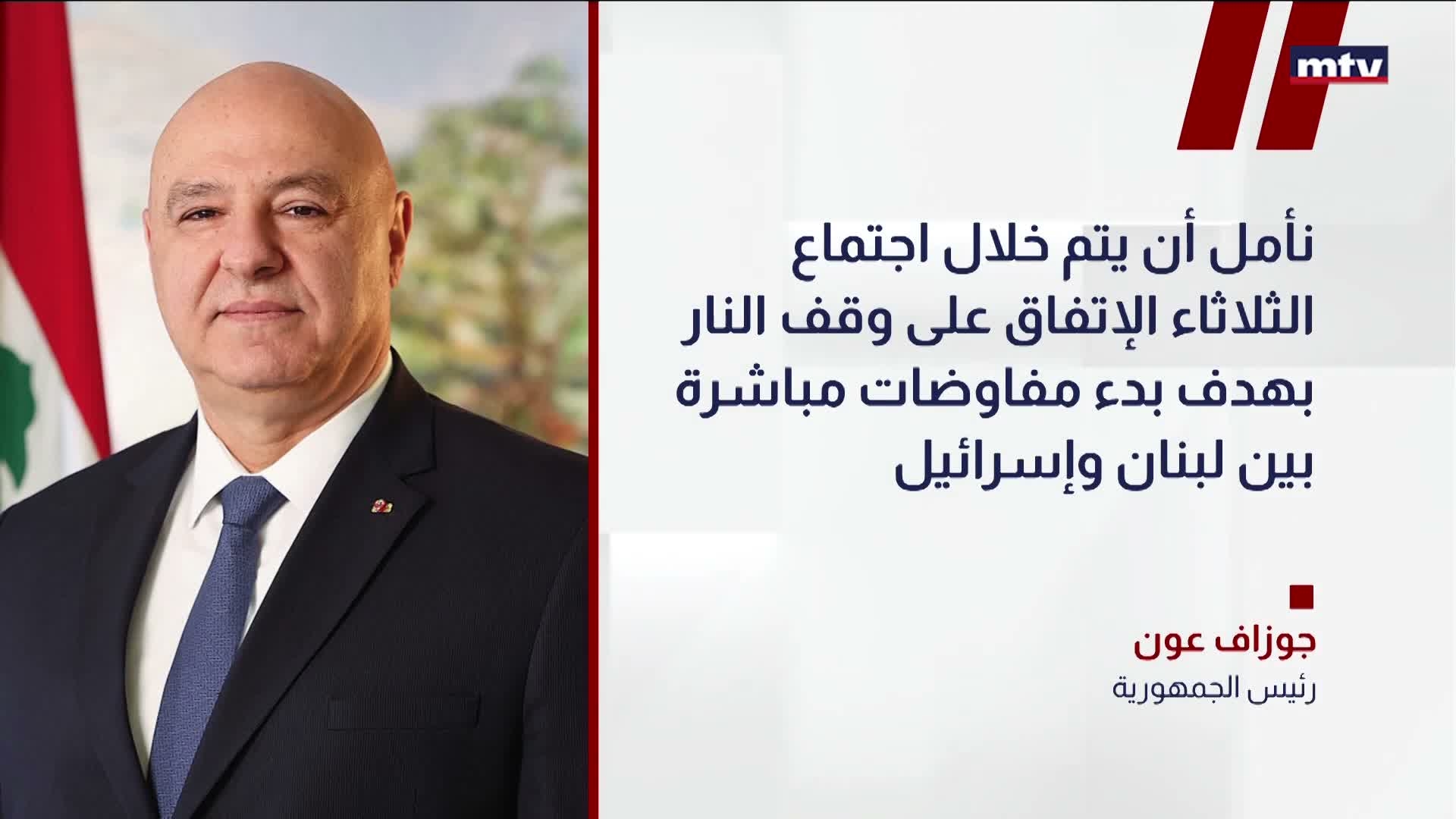 ارتباك عشية الاجتماع اللبناني-الإسرائيلي الأول