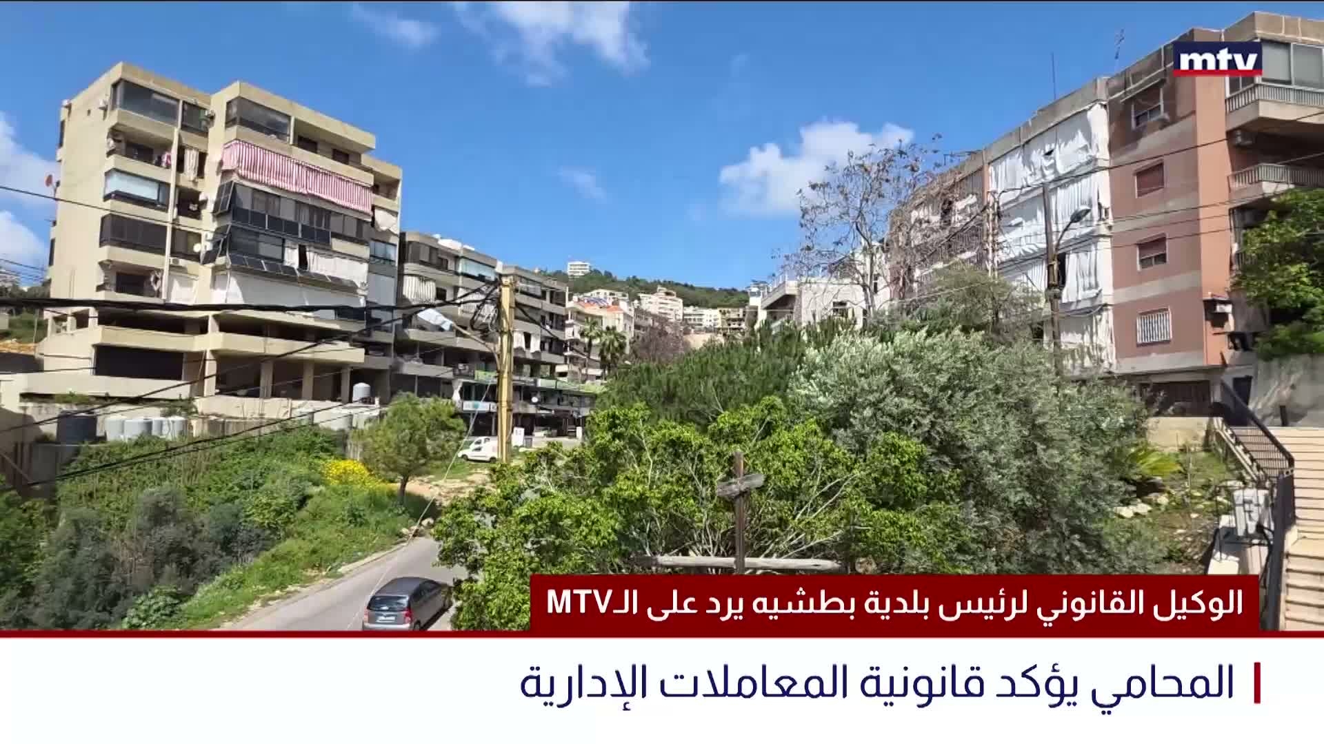 MTV الوكيل القانوني لرئيس بلدية بطشيه يرد على الـ
