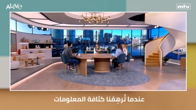 عندما تُرهِقنا كثافة المعلومات