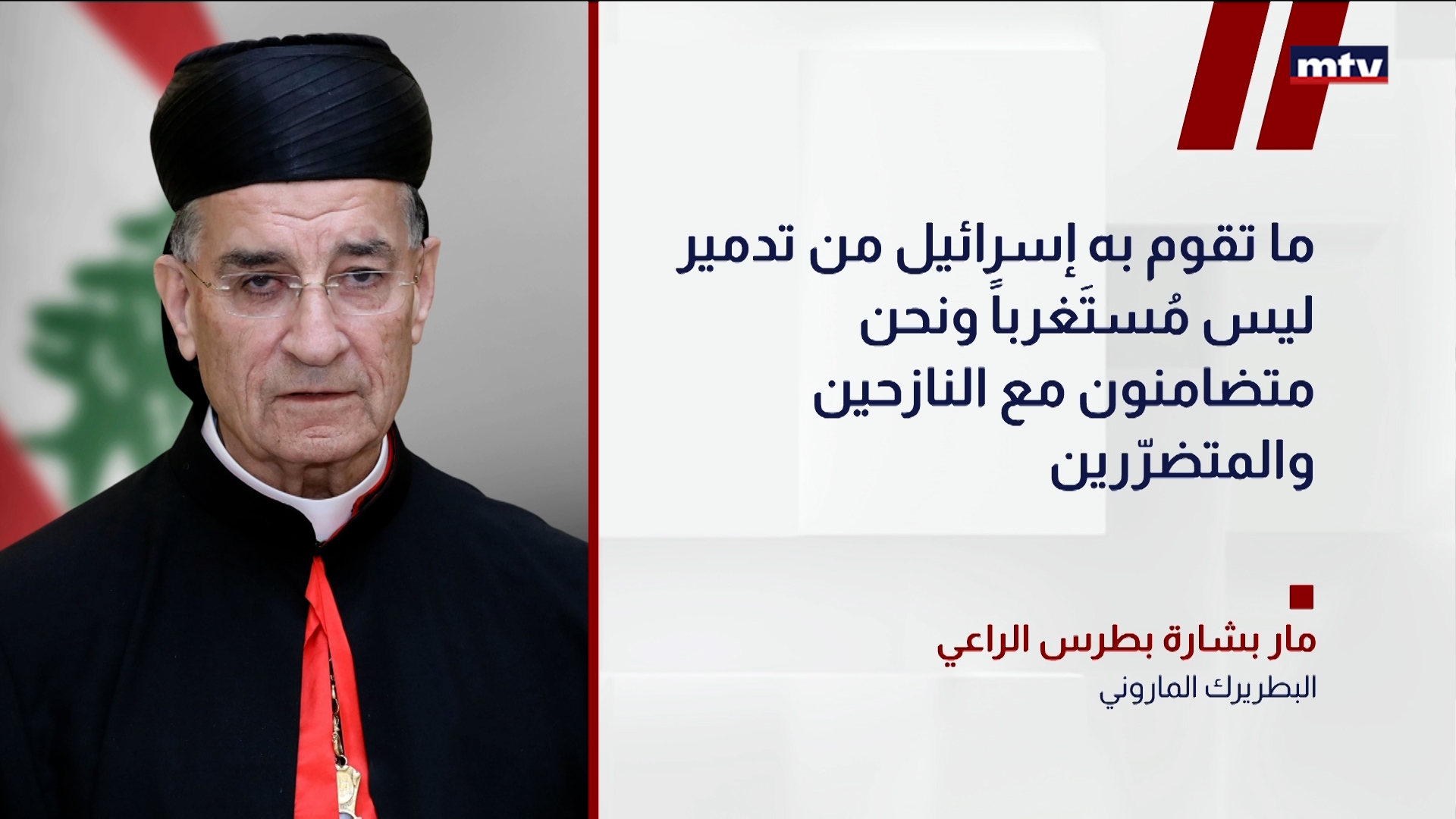 الراعي: الحروب لا تنتهي إلّا بالتفاوض والحوار