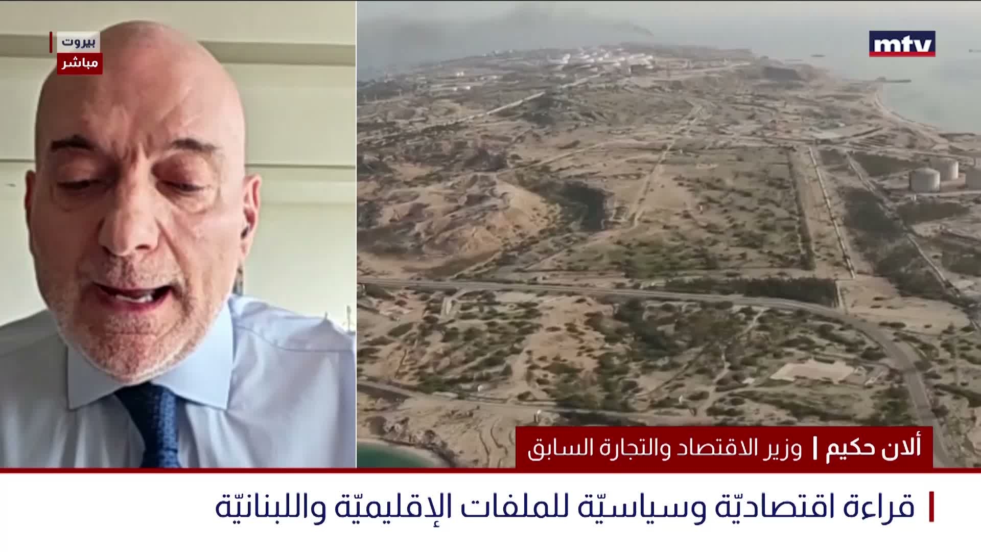 قراءة اقتصاديّة وسياسيّة للملفات الإقليميّة واللبنانيّة