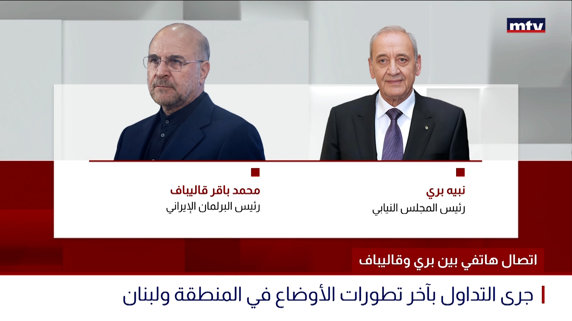 اتصال هاتفي بين بري وقاليباف