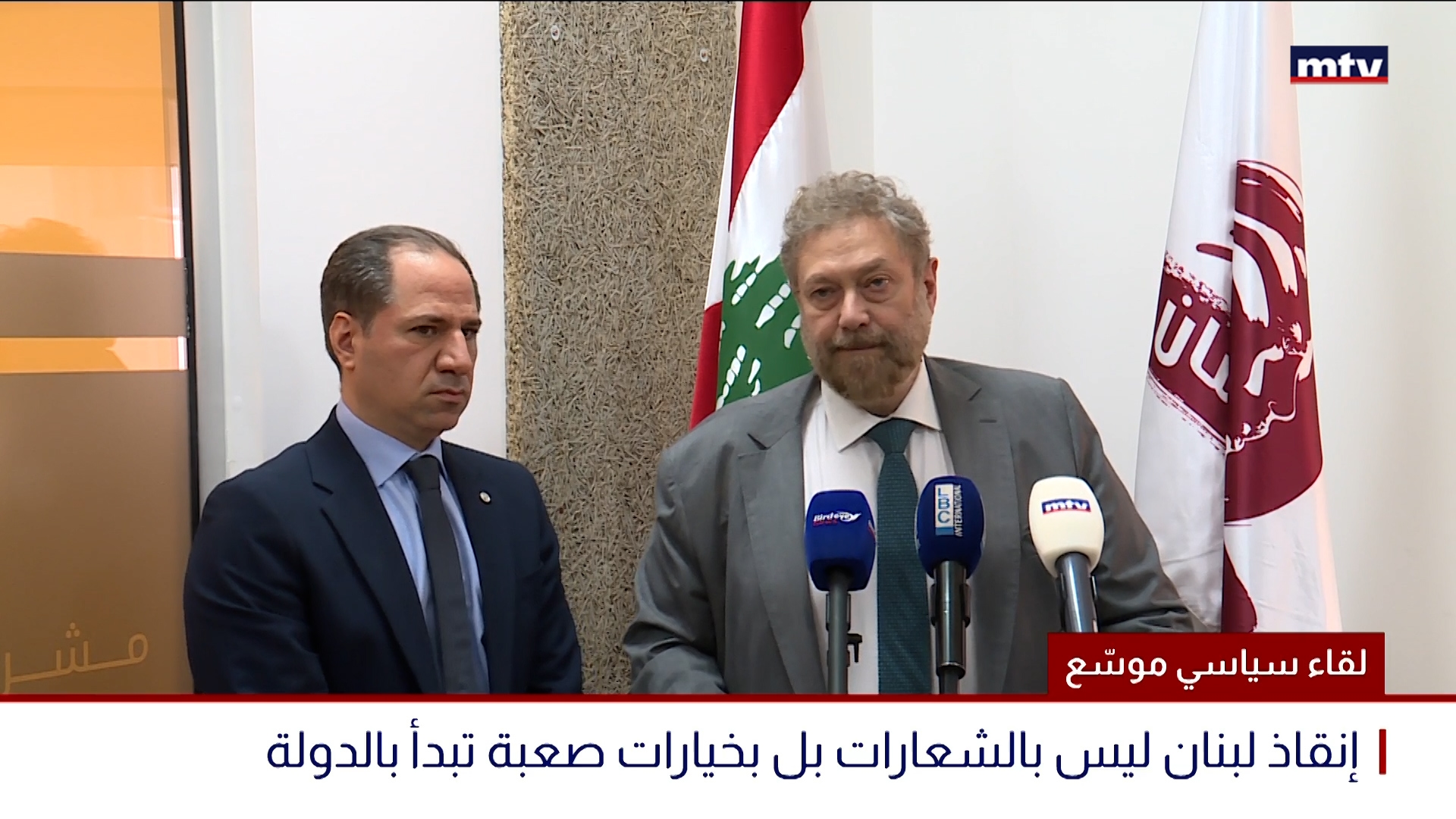 لقاء سياسي موسّع