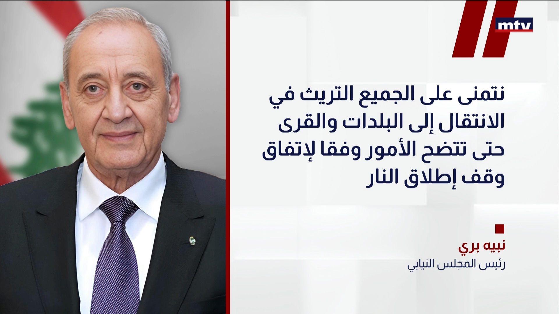 رئيس المجلس النيابي