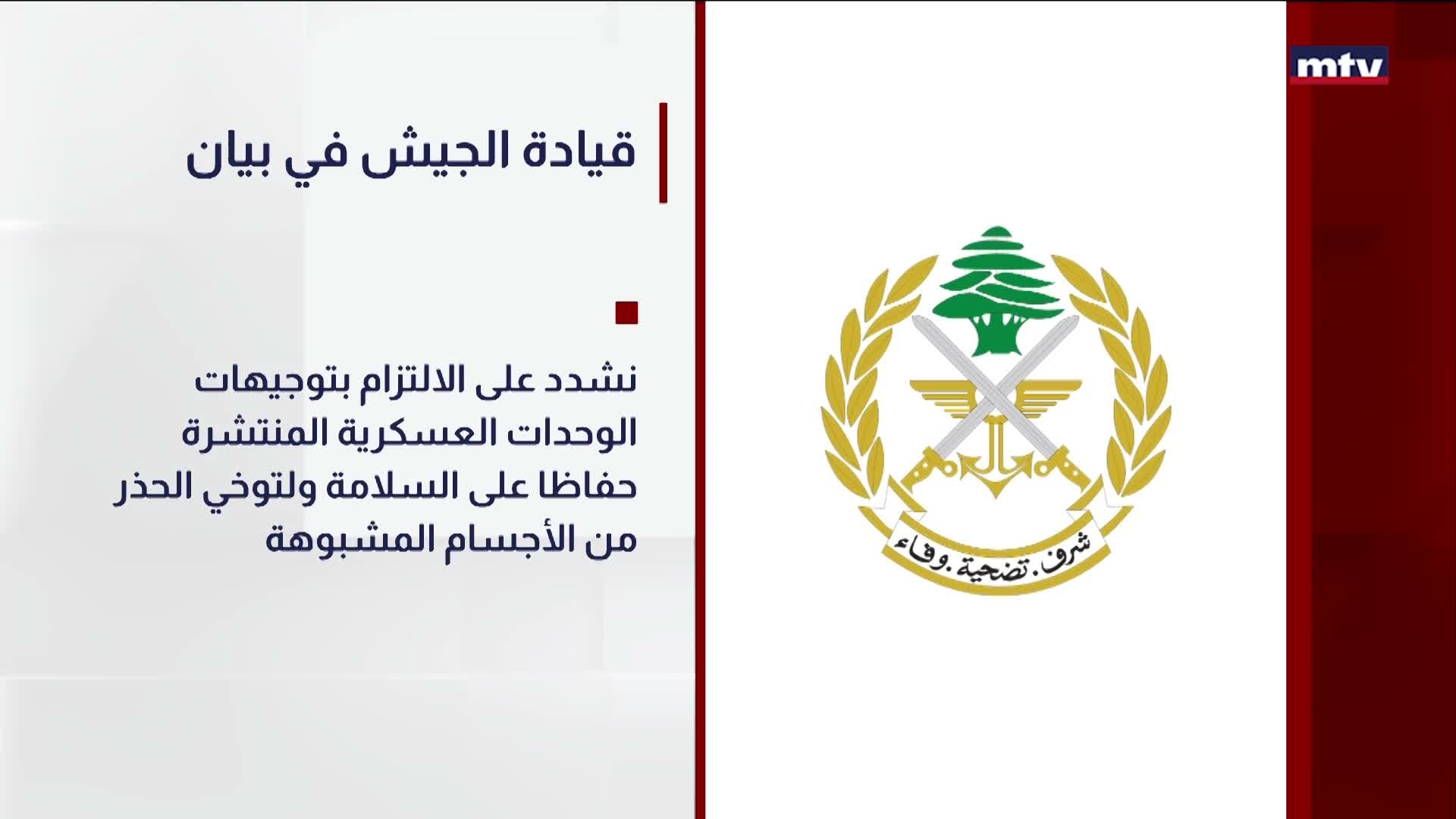 قيادة الجيش في بيان