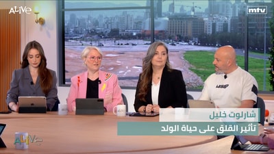 شارلوت خليل - تأثير القلق على حياة الولد