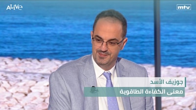 Joseph Al Assad - The Meaning of Energy Efficiency - Today's Video