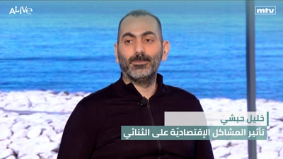Khalil Habchi - The impact of economic problems on the duo