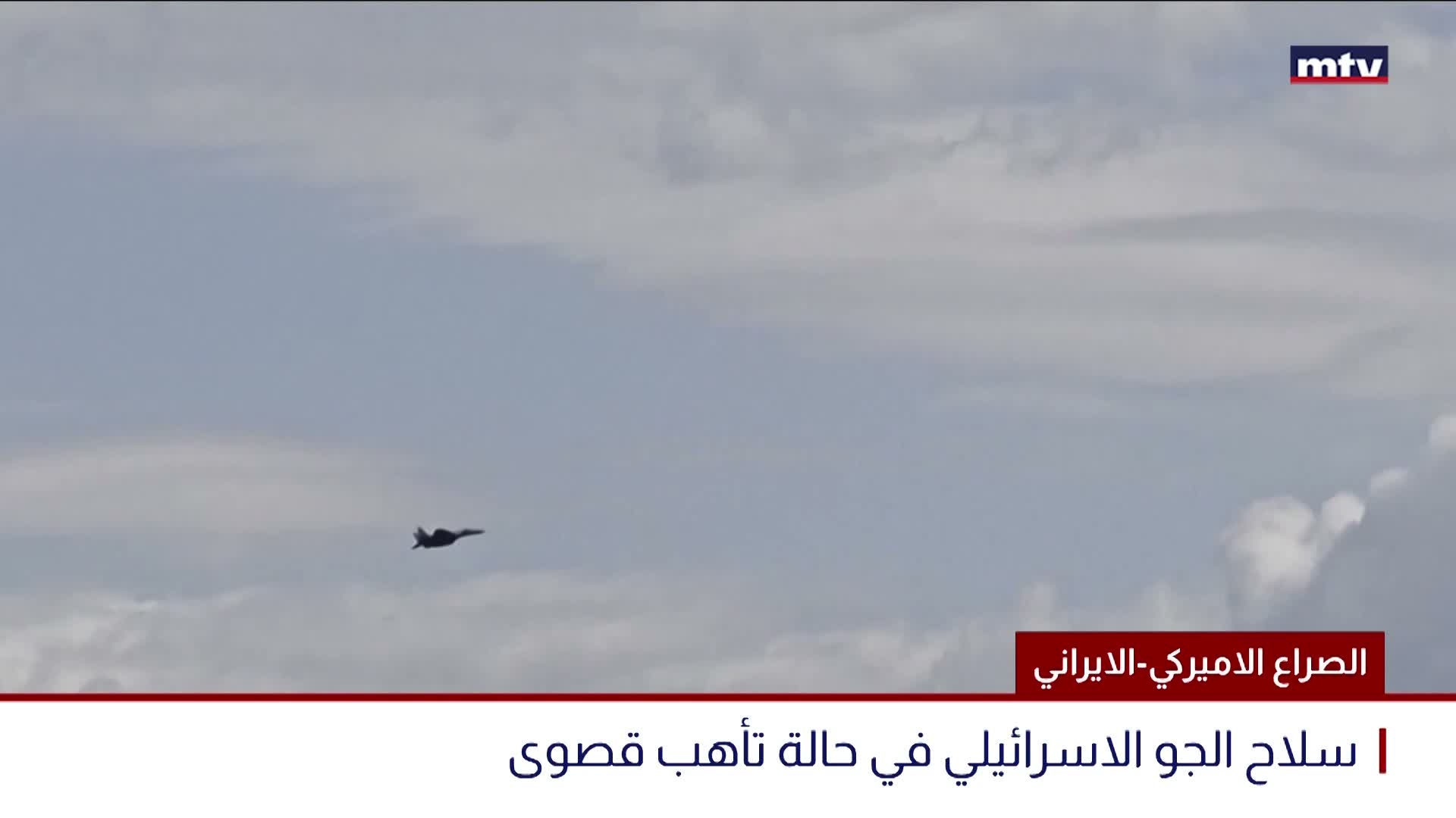 الصراع الاميركي- الايراني