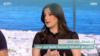 د. باسكال عازار شلالا  - كتاب: دور الصحافة اللبنانية عشية حرب لبنان