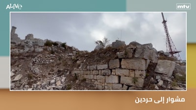 مشوار إلى حردين