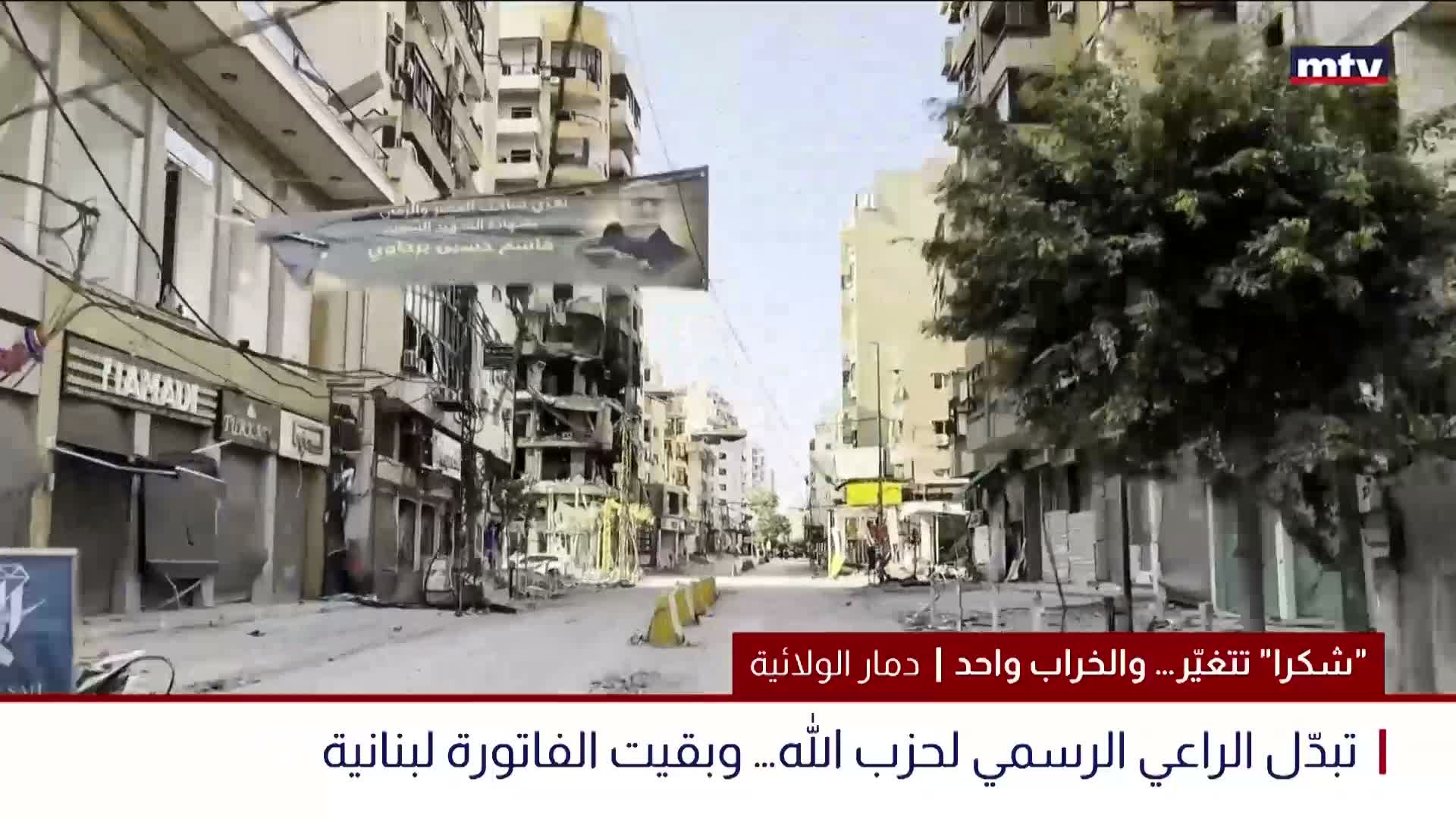 شكرا تتغيّر… والخراب واحد