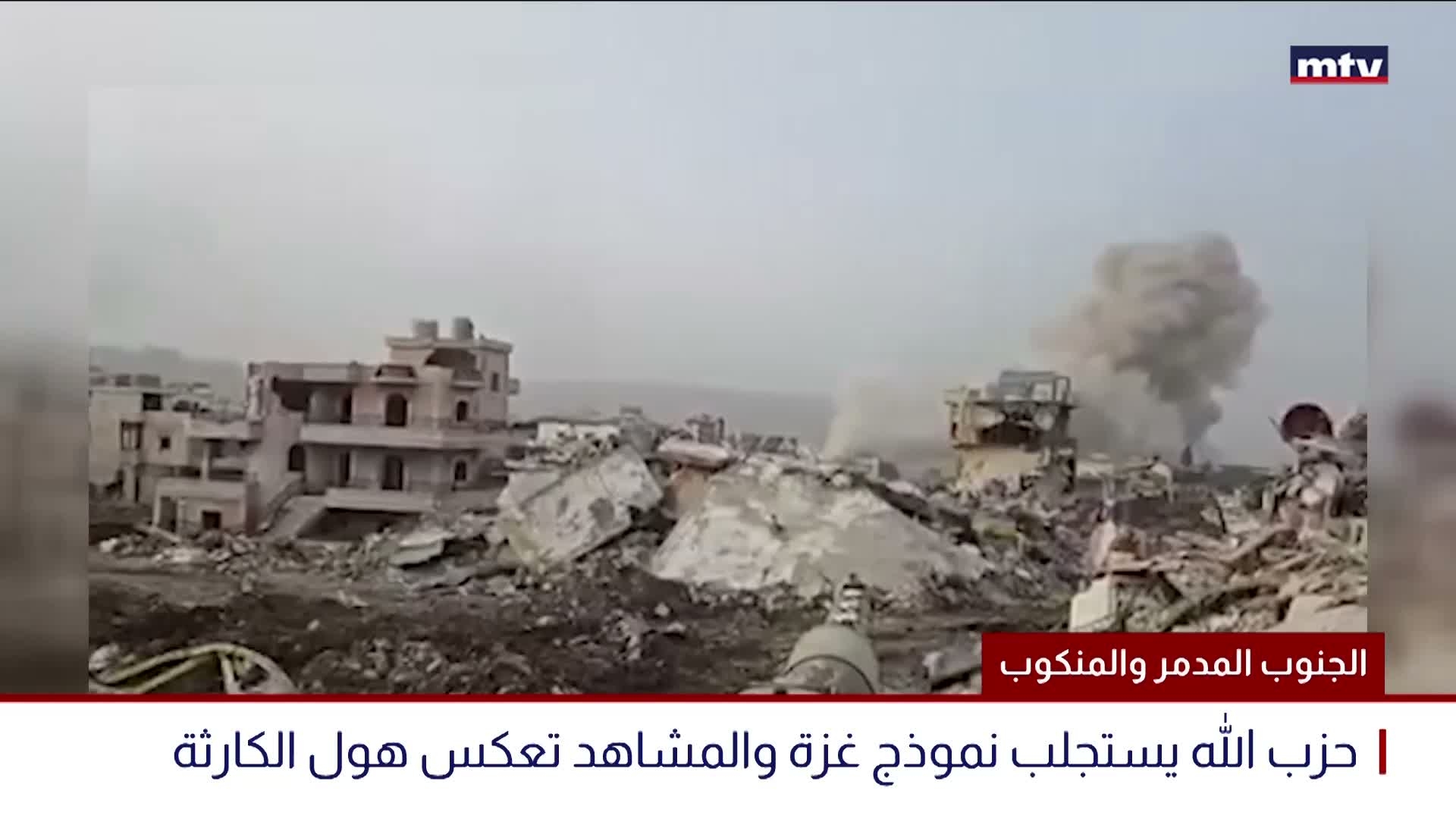 الجنوب المدمر والمنكوب