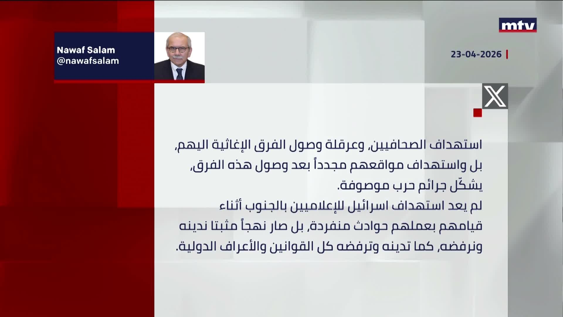 رئيسُ الحكومة نواف سلام