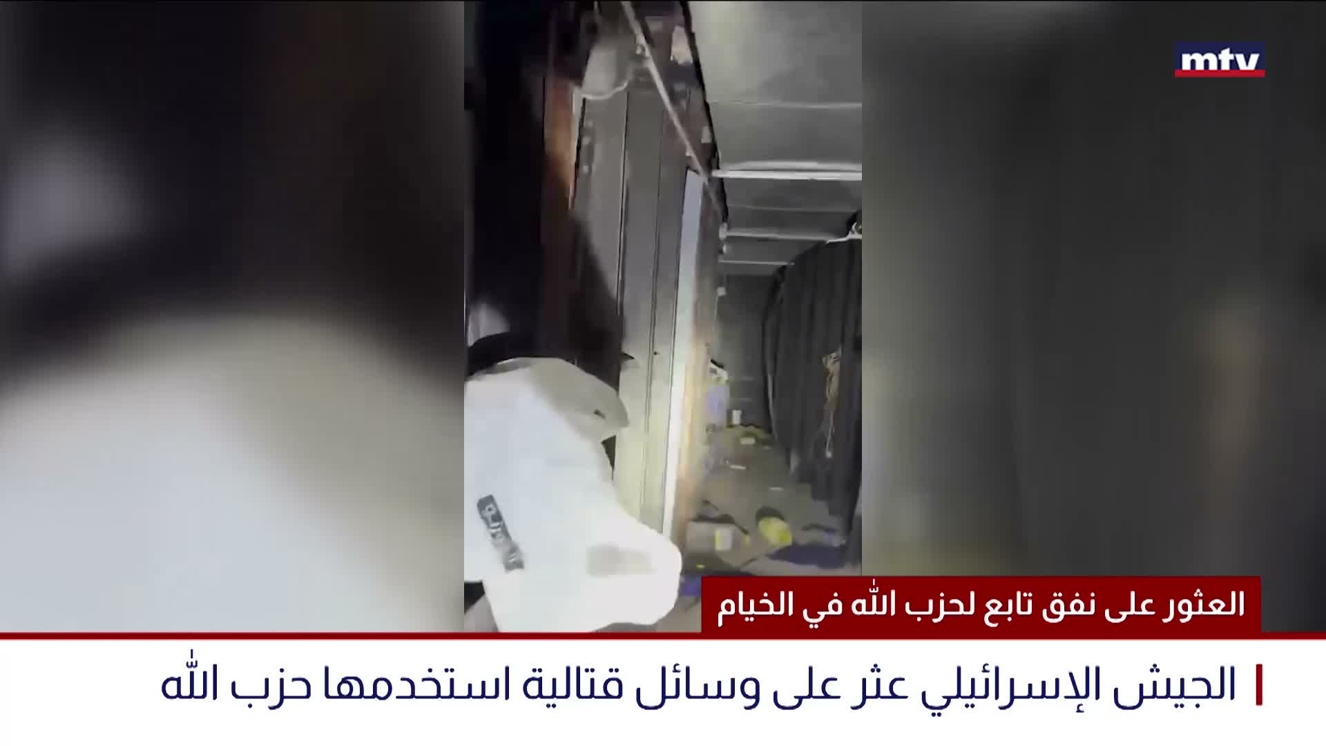 العثور على نفق تابع لحزب الله في الخيام