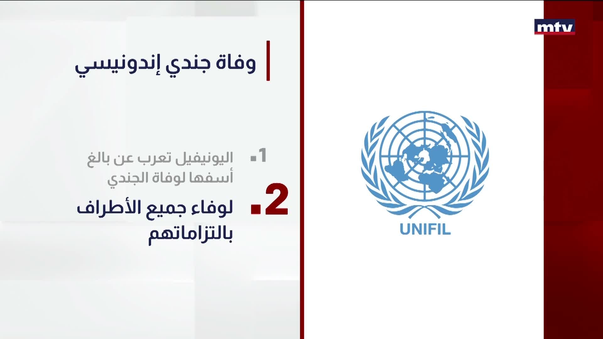 وفاة جندي إندونيسي