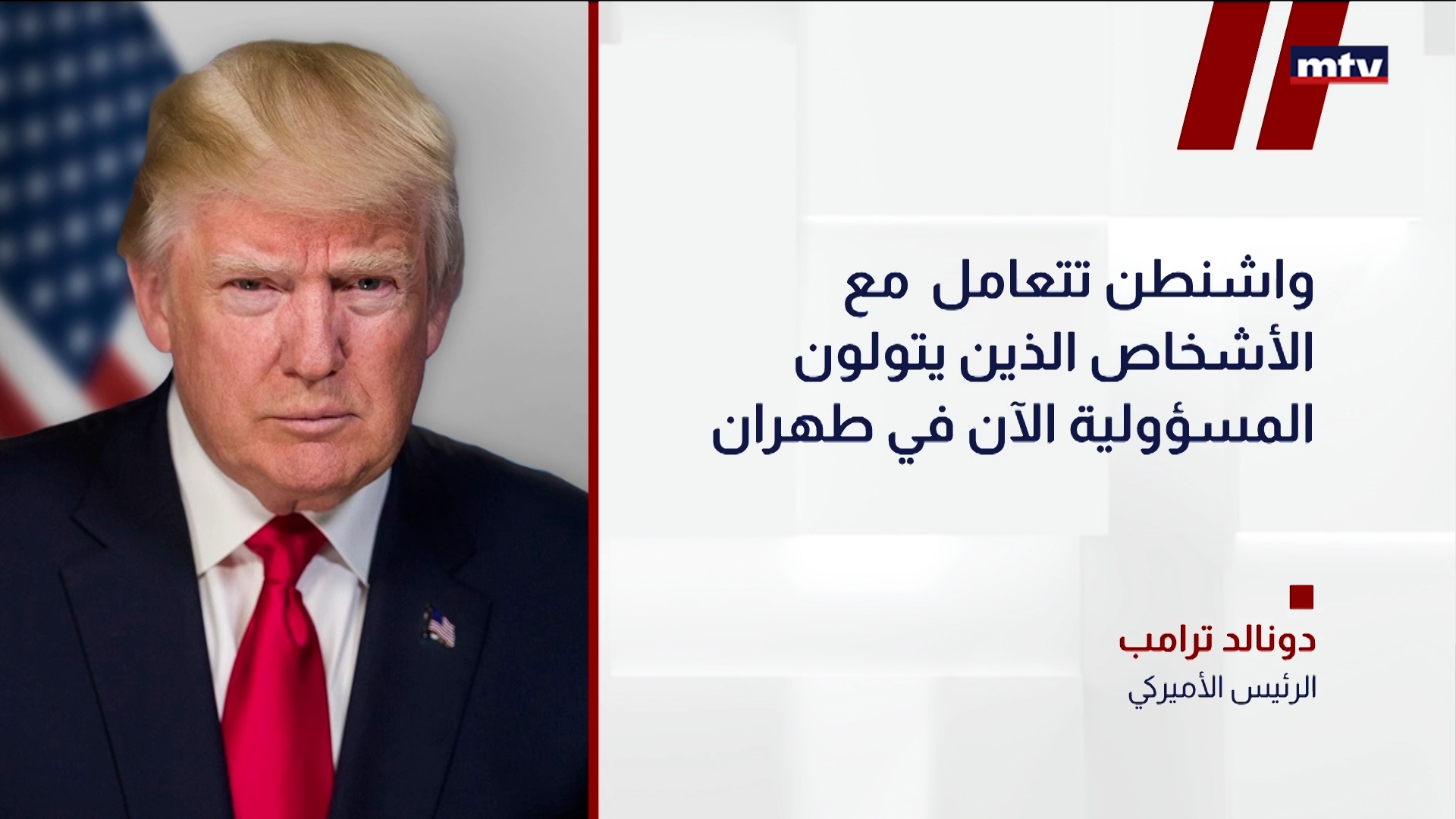 دونالد ترامب