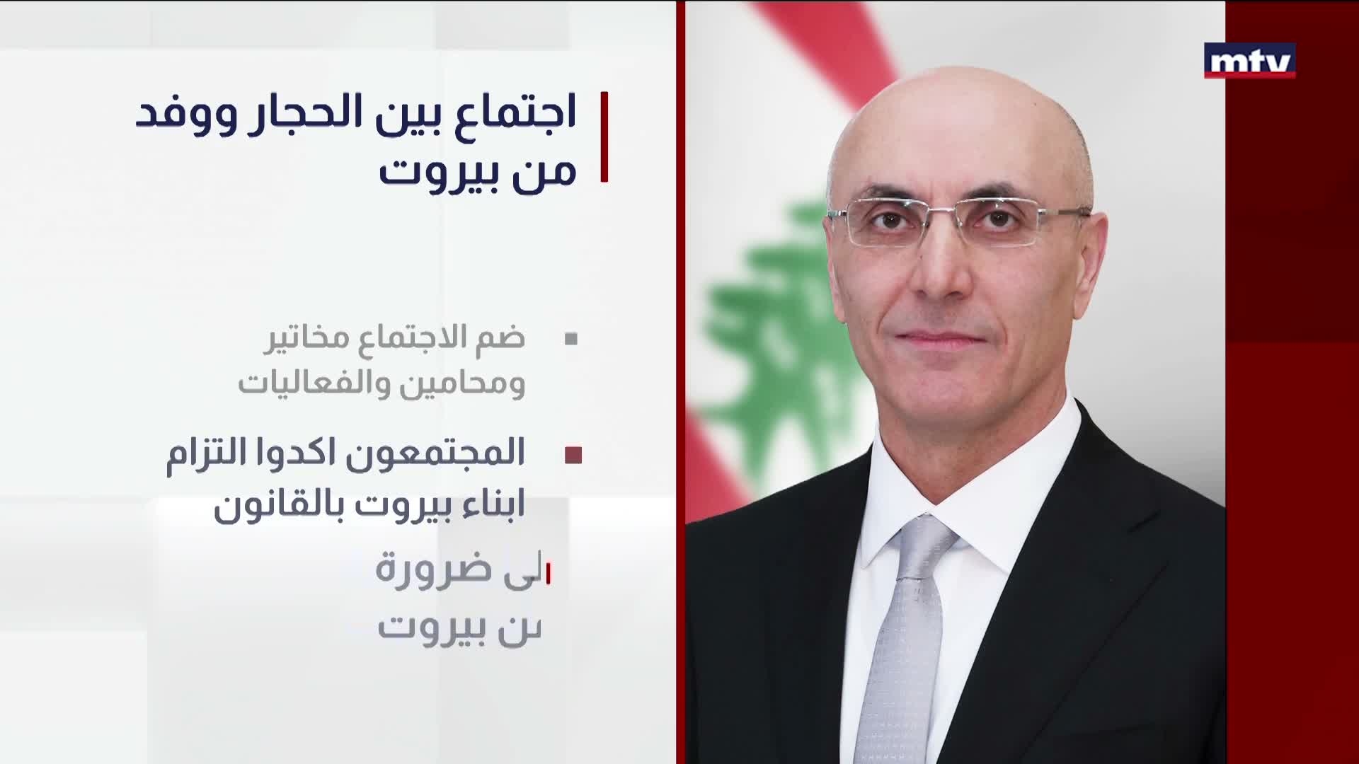 اجتماع بين الحجار ووفد من بيروت