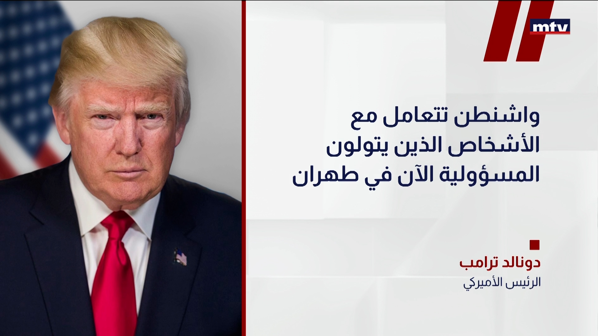 دونالد ترامب