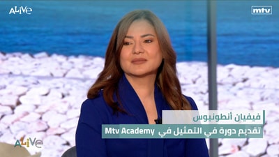 Mtv Academy فيفيان أنطونيوس -  تقديم دورة في التمثيل في