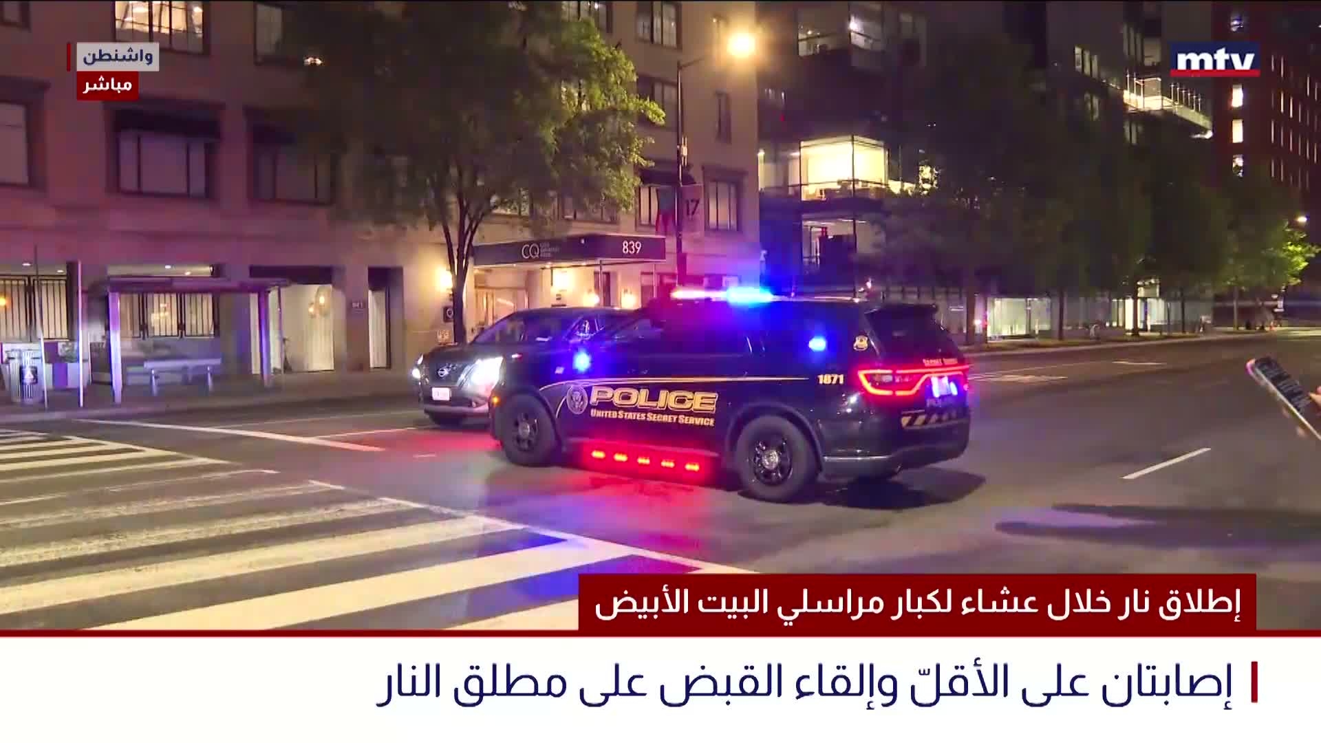 إطلاق نار خلال عشاء لكبار مراسلي البيت الأبيض