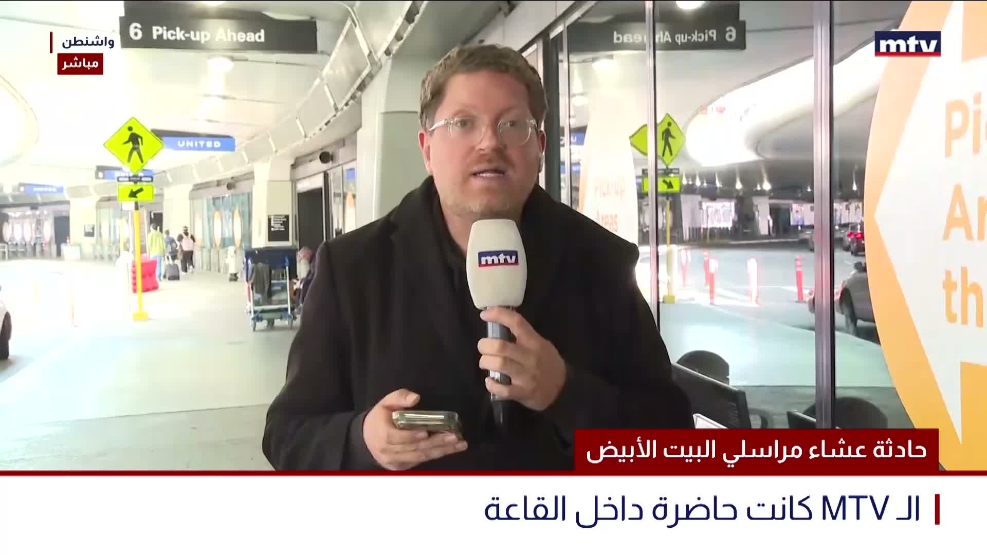 حادثة عشاء مراسلي البيت الأبيض